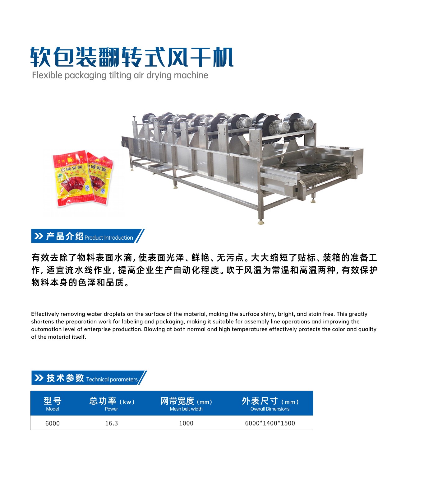 Flexible-packaging-tilting-air-drying-machine.jpg